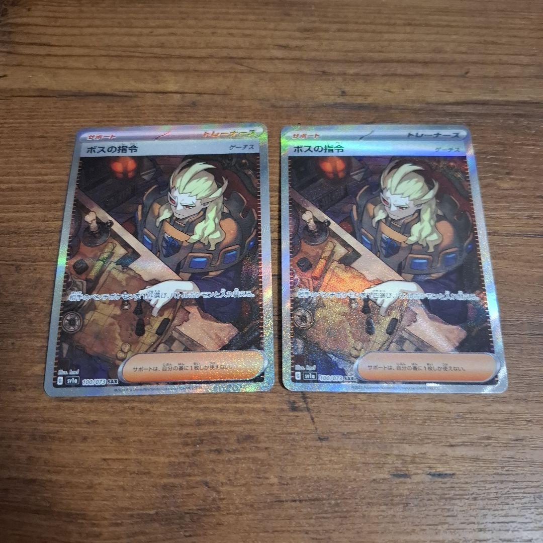 ポケモンカード　ゲーチス　ボスの司令　SAR　100/073