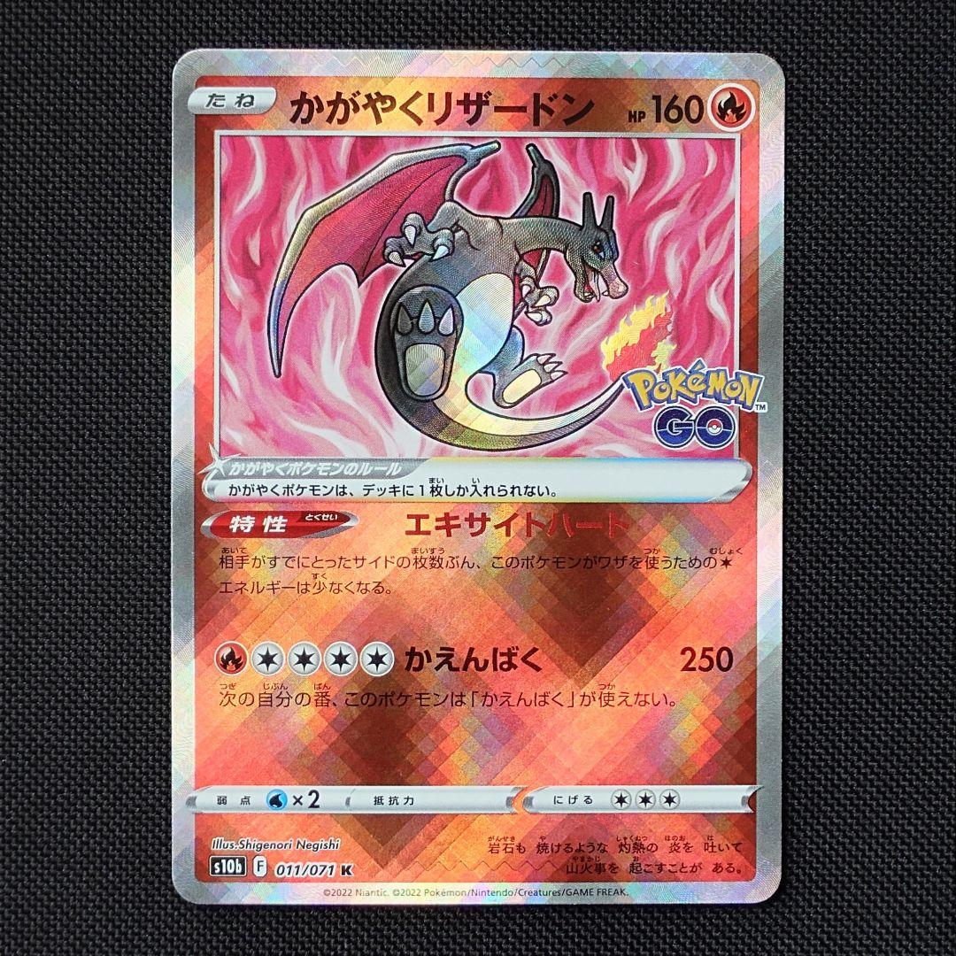 かがやくリザードン K 6枚 まとめ売り ポケモンカード S10b