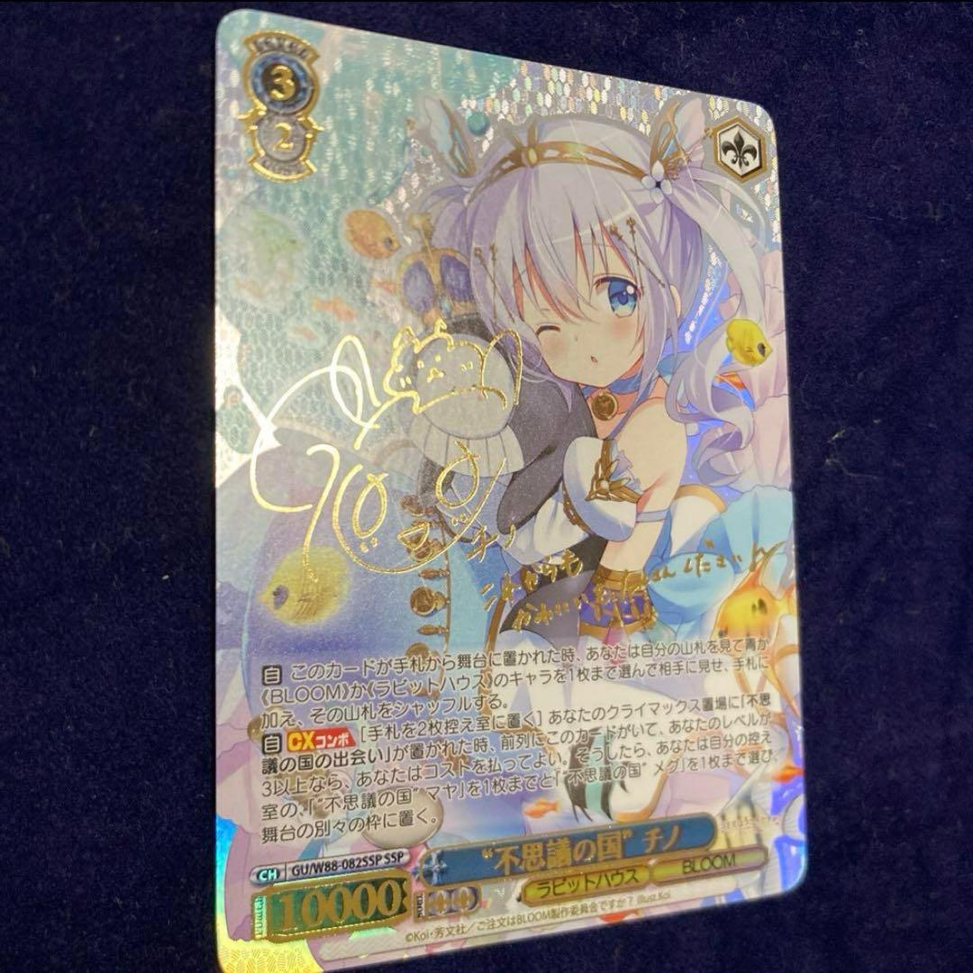 ヴァイス　ごちうさ　不思議の国チノ　SSP