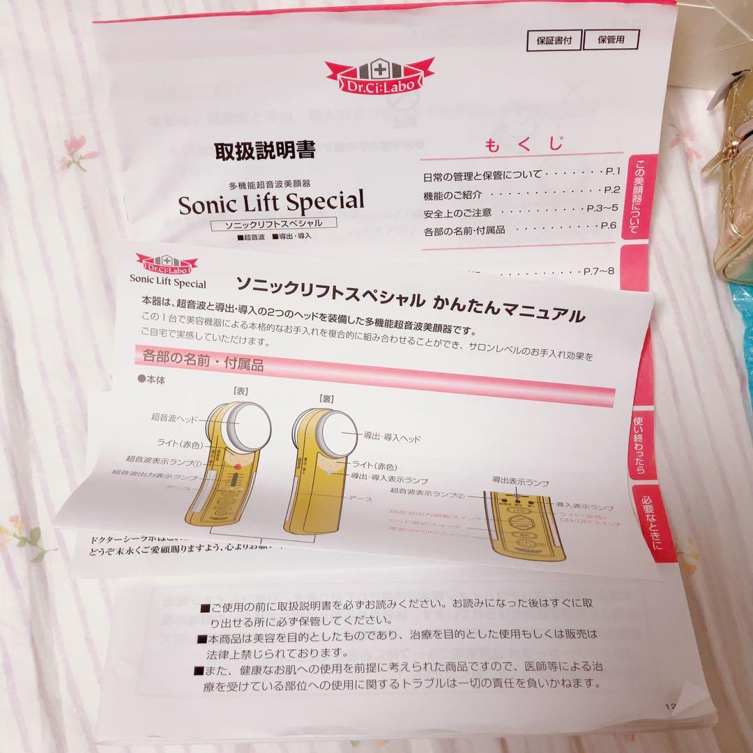 ソニックリフトスペシャル　未使用