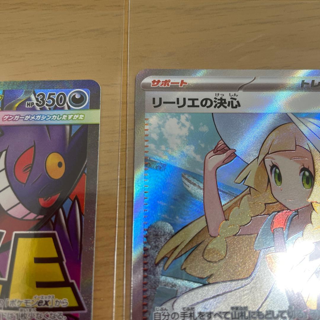 ポケモンカード　メガゲンガーEX & リーリエの決心 セット　2枚