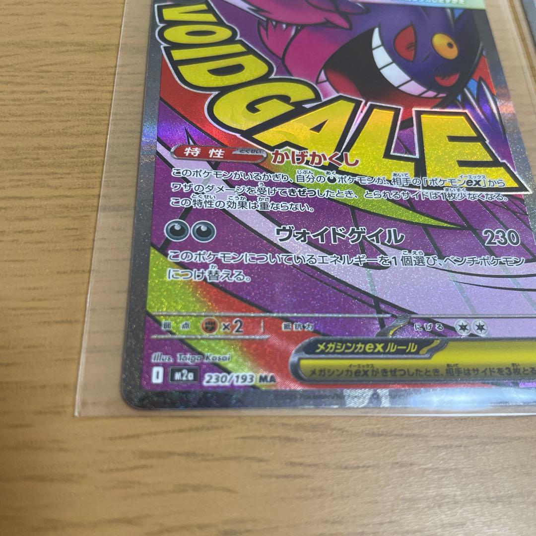 ポケモンカード　メガゲンガーEX & リーリエの決心 セット　2枚