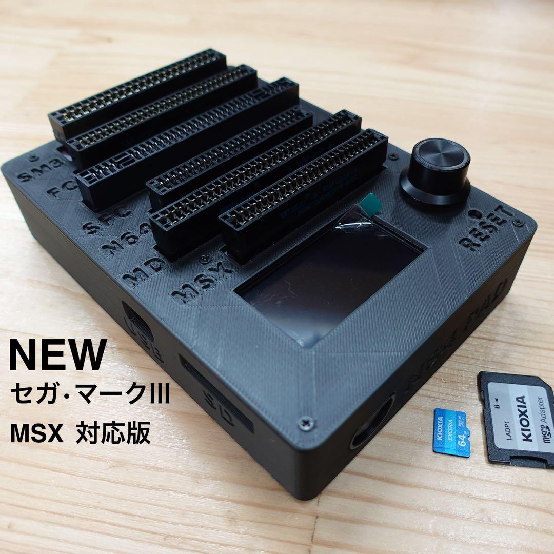 CartridgeReader V5 セガマークIII・MSX対応版　BL