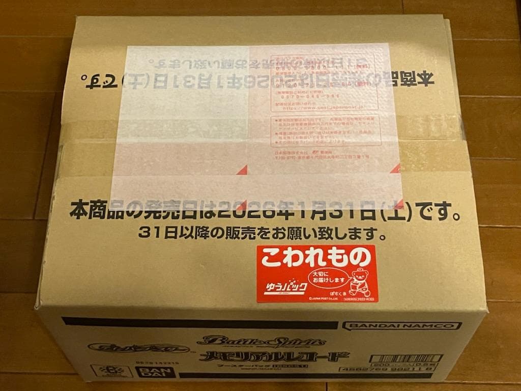 BSC51 ディーバブースター メモリアルレコード　１カートン　20BOX