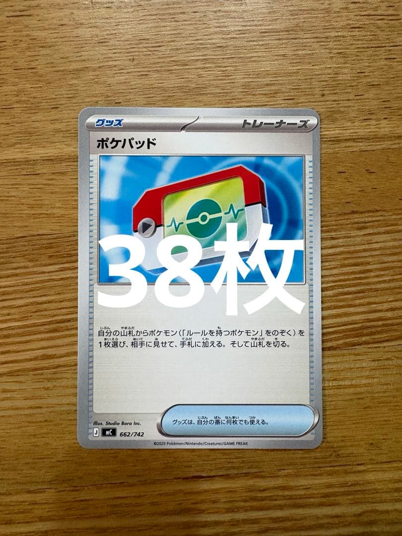 ポケパッド ノーマル 38枚 662/742 スタートデッキ100