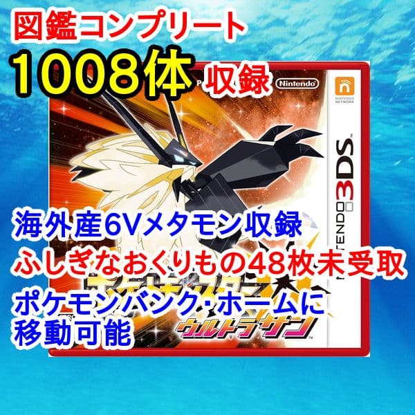 ポケットモンスター　ウルトラサン　3DS【ウルトラサンムーン】　ポケモン 015