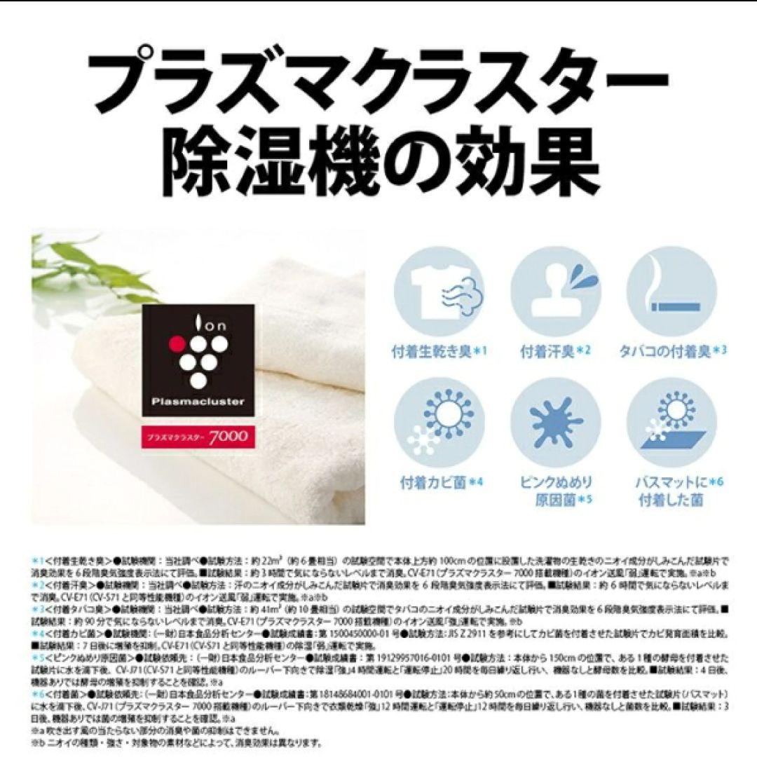 《新品》SHARP 衣類乾燥除湿機CV-S71-W プラズマクラスター