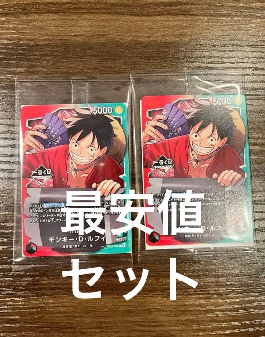 【未開封】 一番くじ ワンピース カード モンキー・D・ルフィ プロモ 2枚