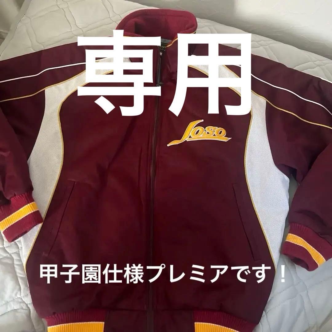 ゆうちゃんさん専用常総学院フリース大会専用