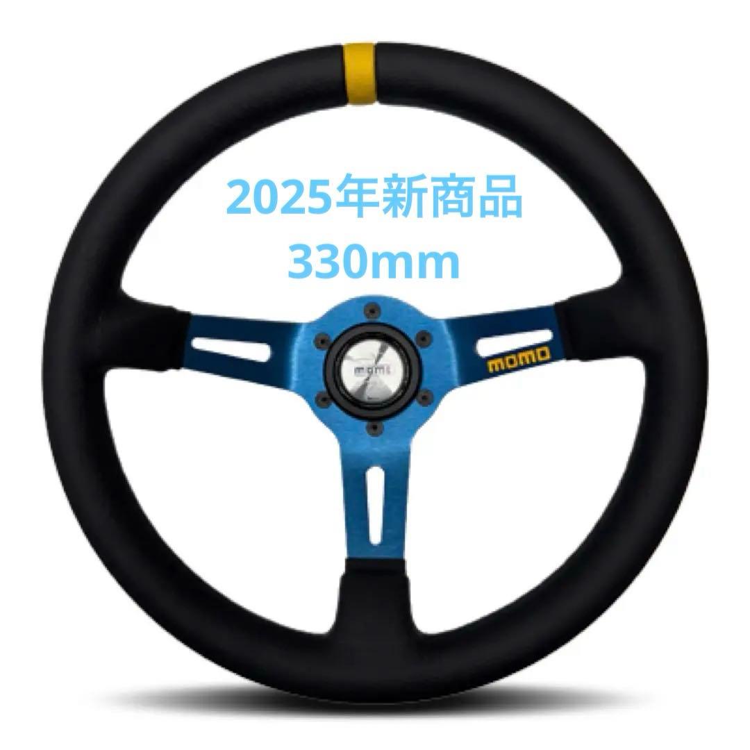 momo ステアリング 330mm ブルー