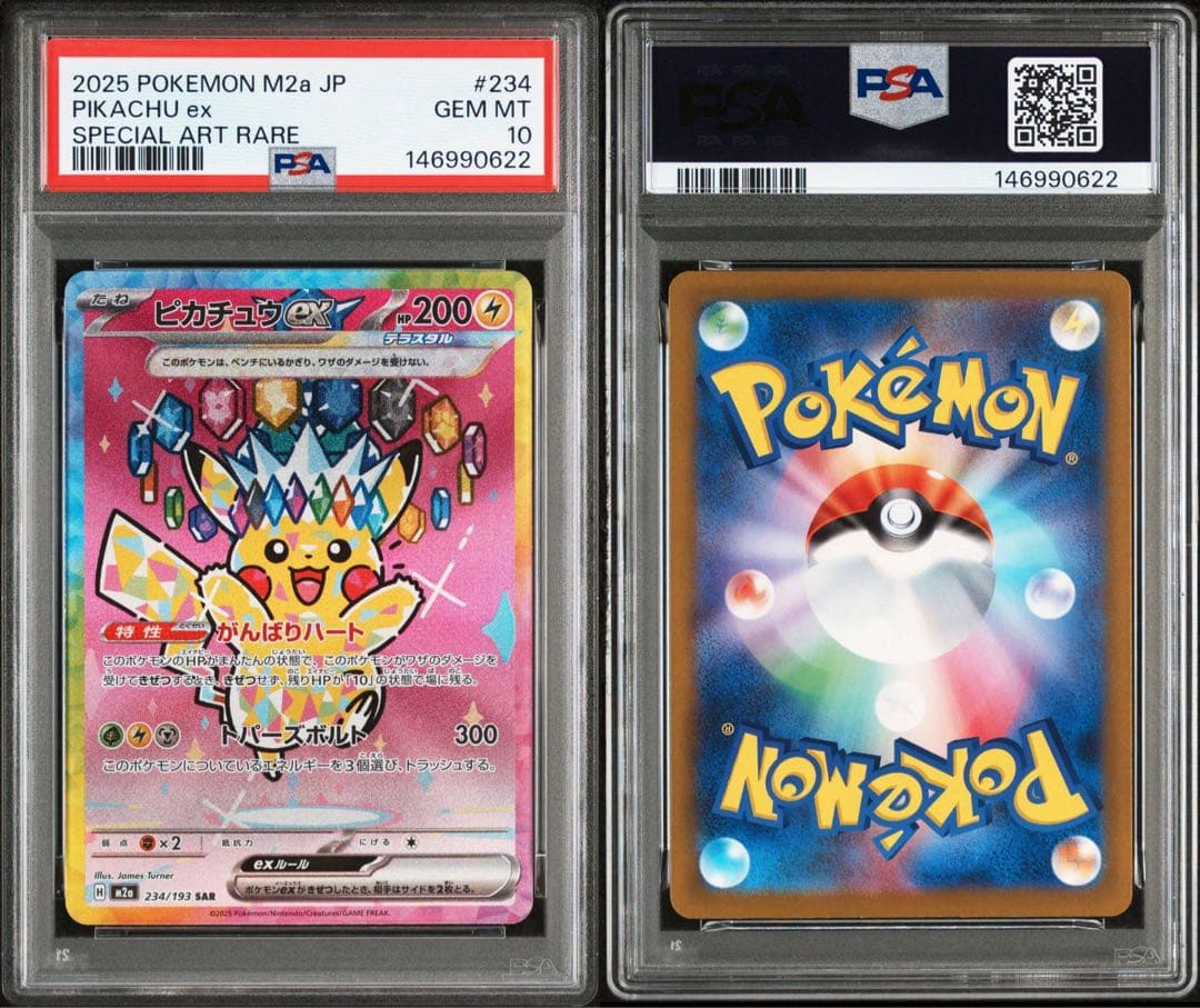 PSA10 ピカチュウex SAR M2a 234/193 メガドリーム 22