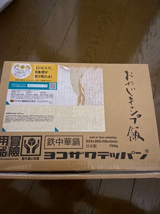 ヨコザワ✖️おやじキャンプ飯　中華鍋