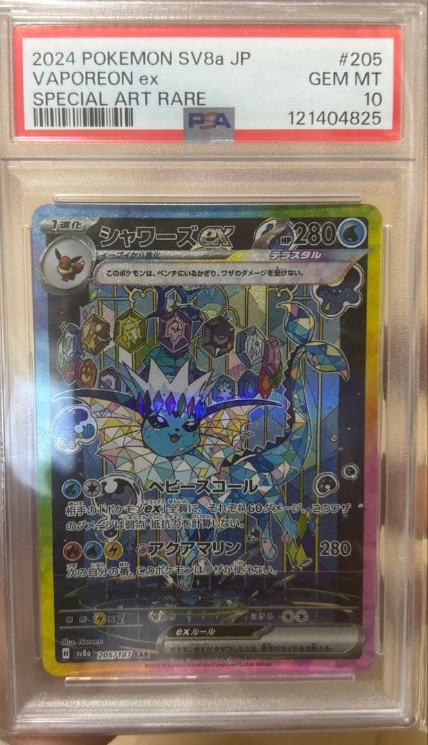 【PSA10】ポケモンカード シャワーズex SAR
