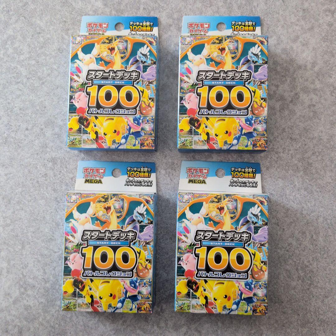 ポケモンカードゲーム スタートデッキ100 バトルコレクション　4個