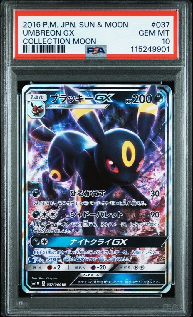 PSA10★ ブラッキーGX RR 037/060 ポケカ　コレクションムーン