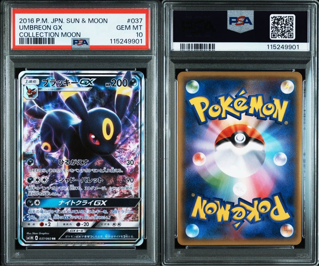 PSA10★ ブラッキーGX RR 037/060 ポケカ　コレクションムーン