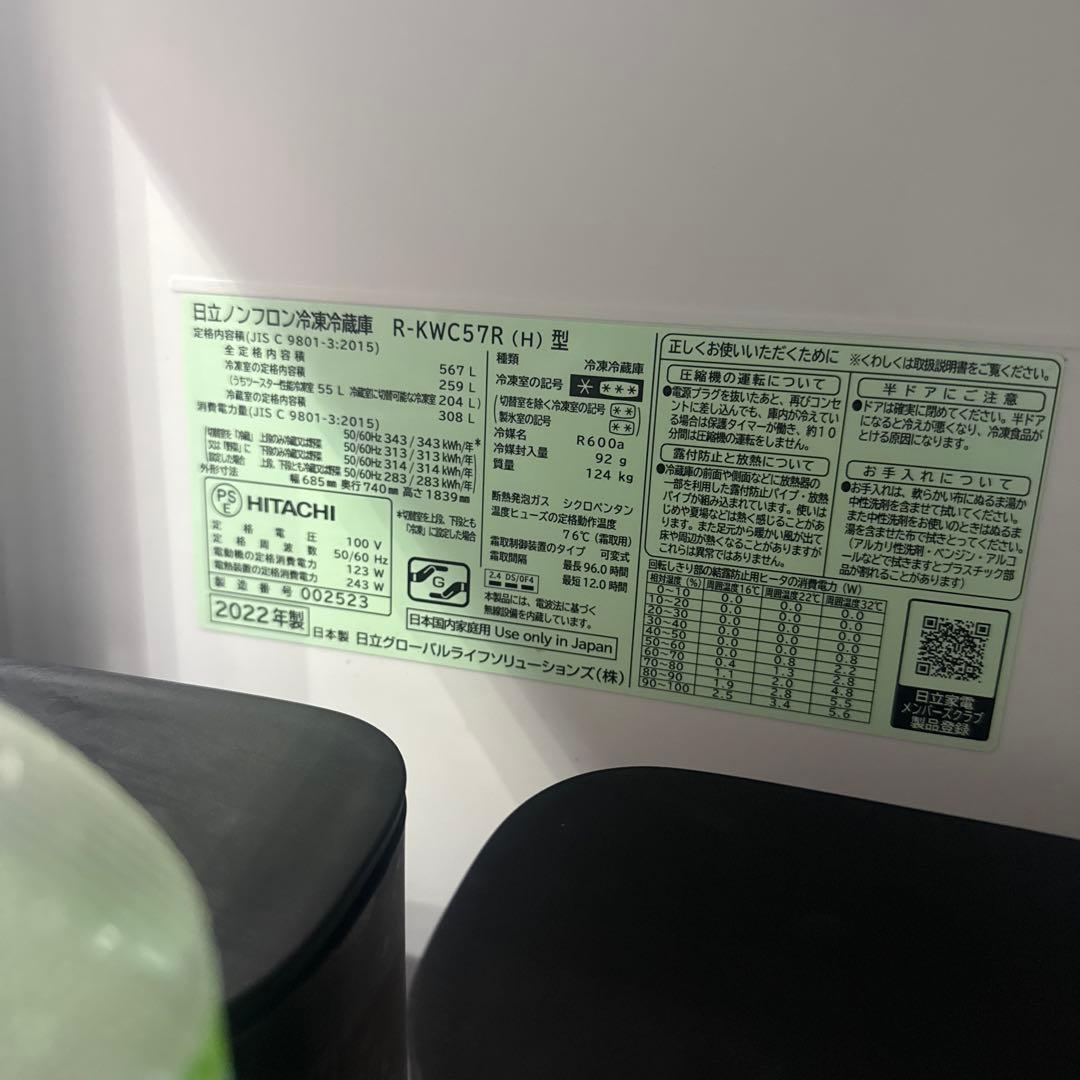 HITACHI 冷蔵庫 R-KWC57R シルバー