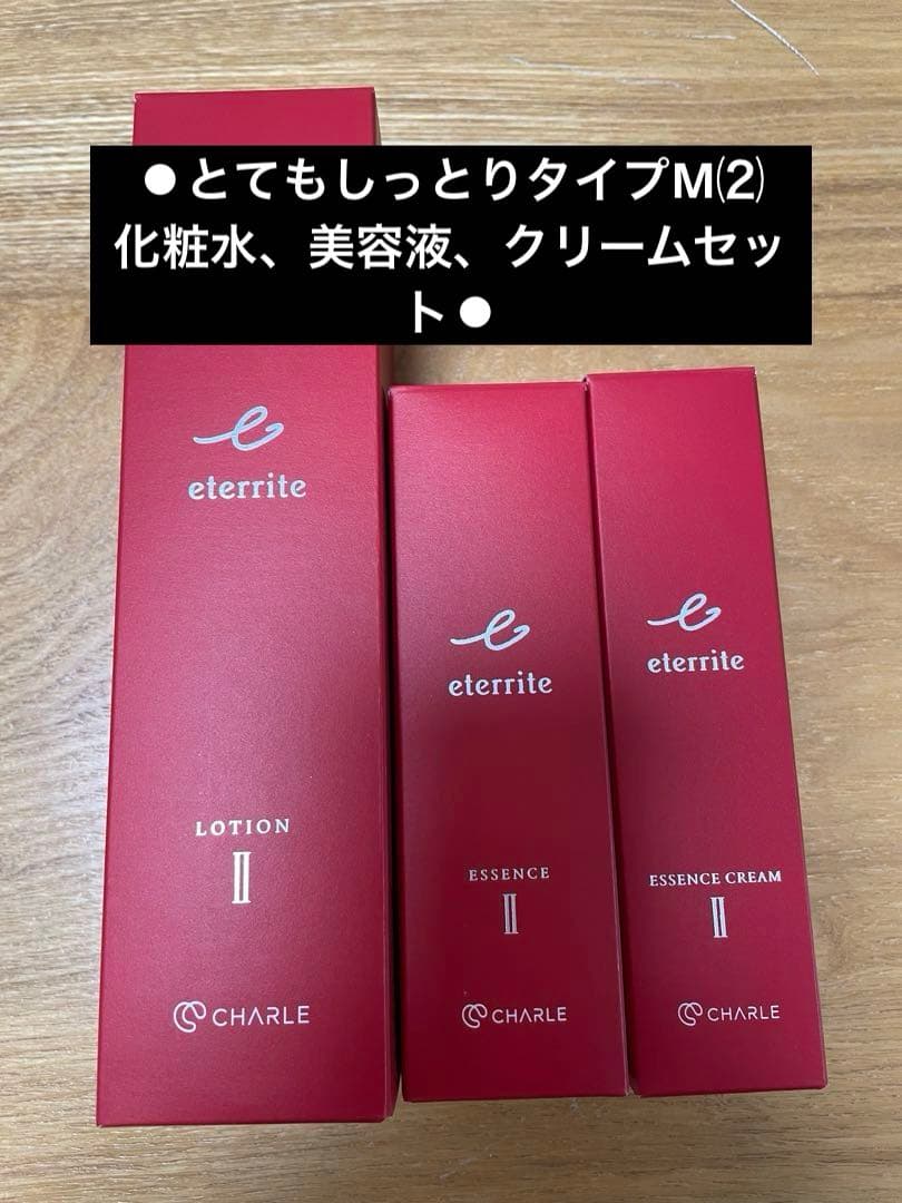シャルレ エタリテ 化粧水・美容液・クリームVA035 VA045 VA055