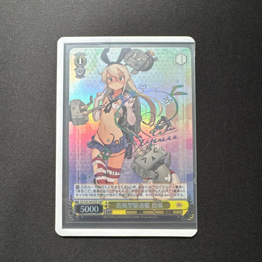 ヴァイスシュヴァルツ 島風型駆逐艦 島風 KC/S25-003SSP サイン