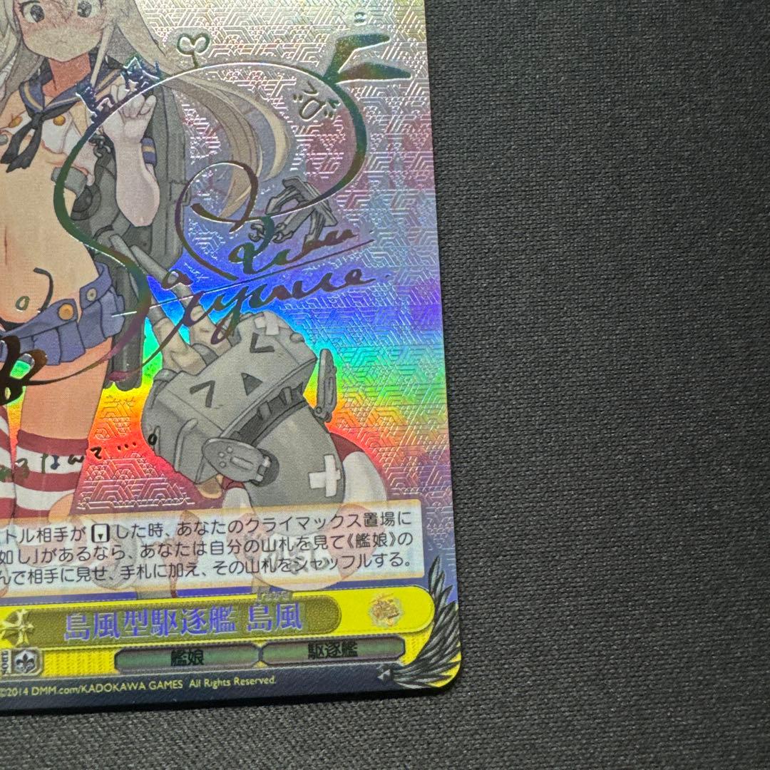 ヴァイスシュヴァルツ 島風型駆逐艦 島風 KC/S25-003SSP サイン