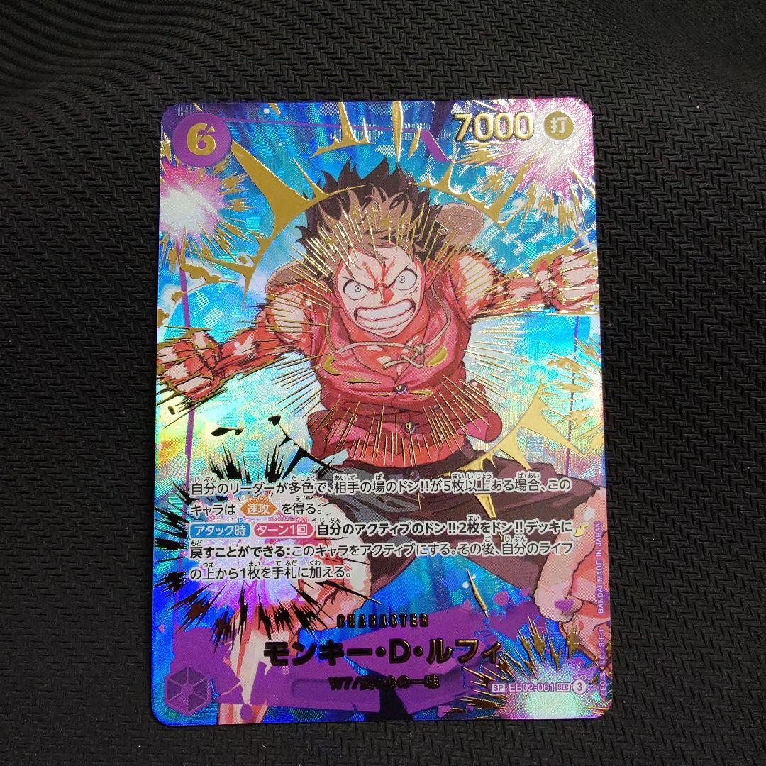 モンキー・D・ルフィ　EB02-061 SP パラレル　⑦