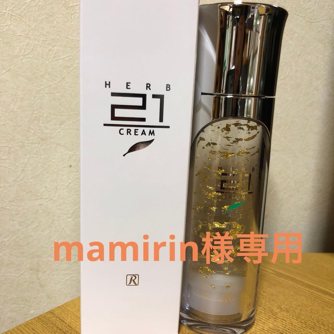 ☆ ロイヤル化粧品 21クリーム 3本☆