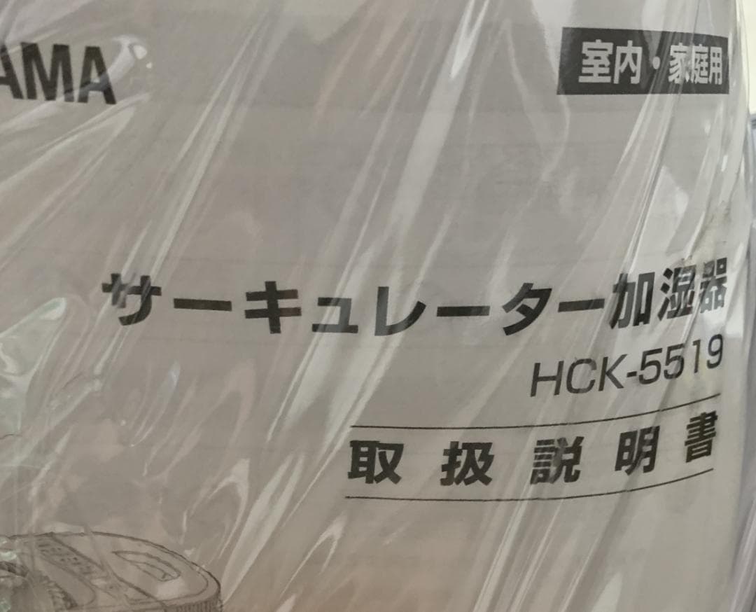 生産終了 サーキュレーター加湿器 HCK-5519 グレー／ホワイト　箱なし