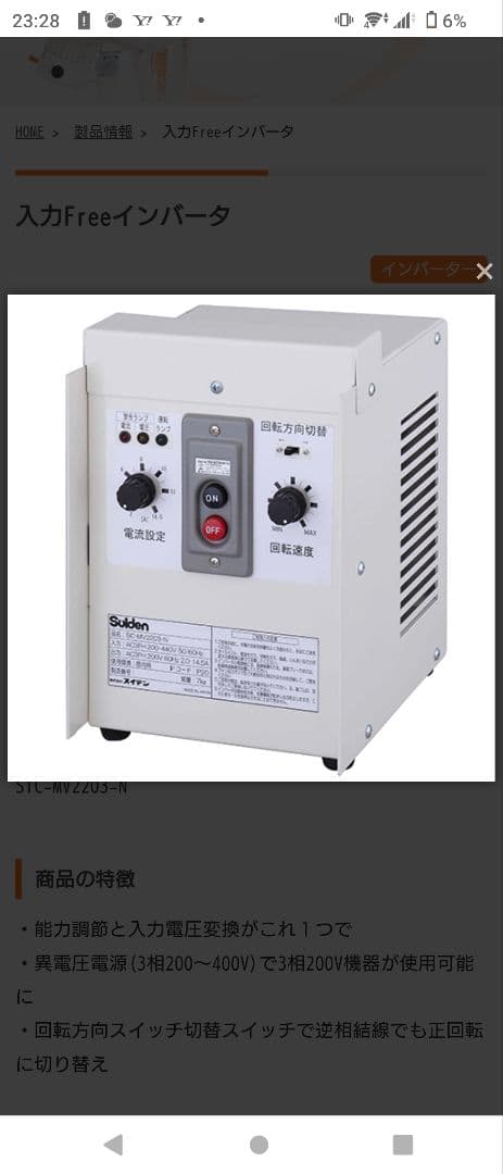 Suiden（スイデン）入力Freeインバーター　SIC-MV2203-N