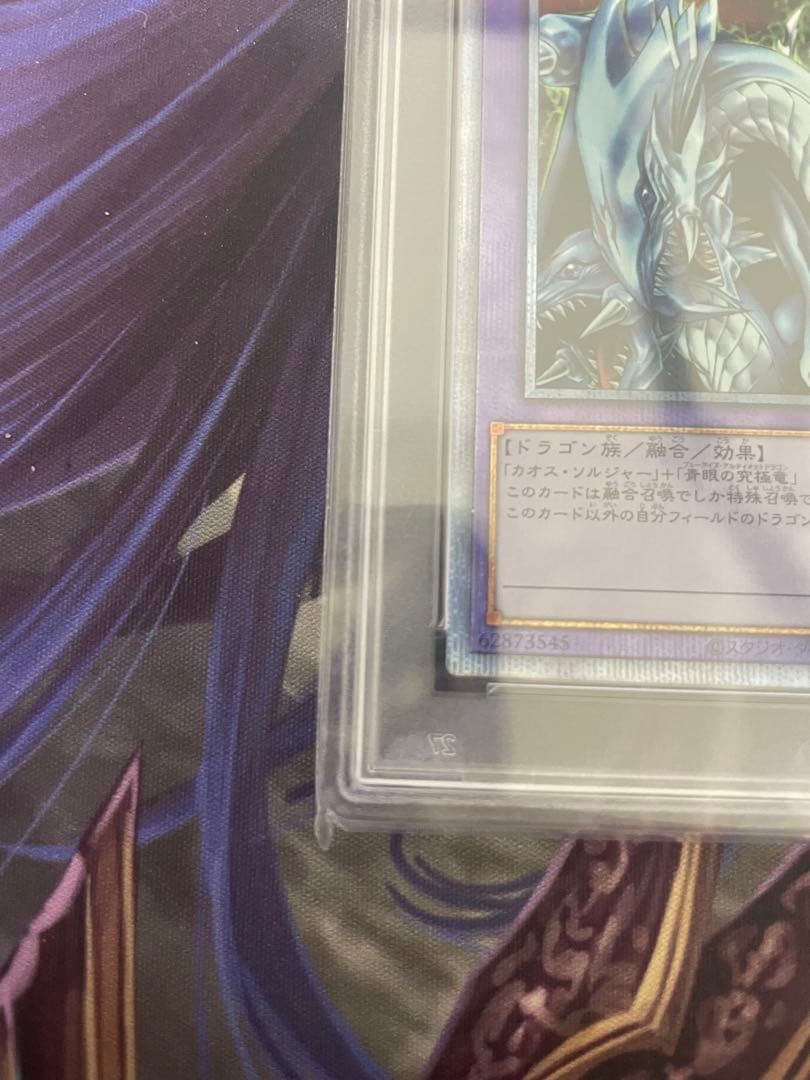 遊戯王 究極竜騎士 プリズマ PSA10