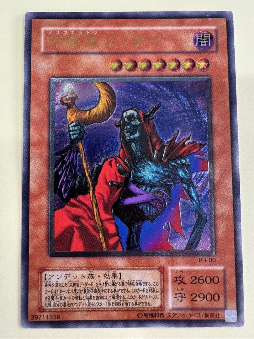 遊戯王　不死王リッチー　レリーフ　アルティメットレア