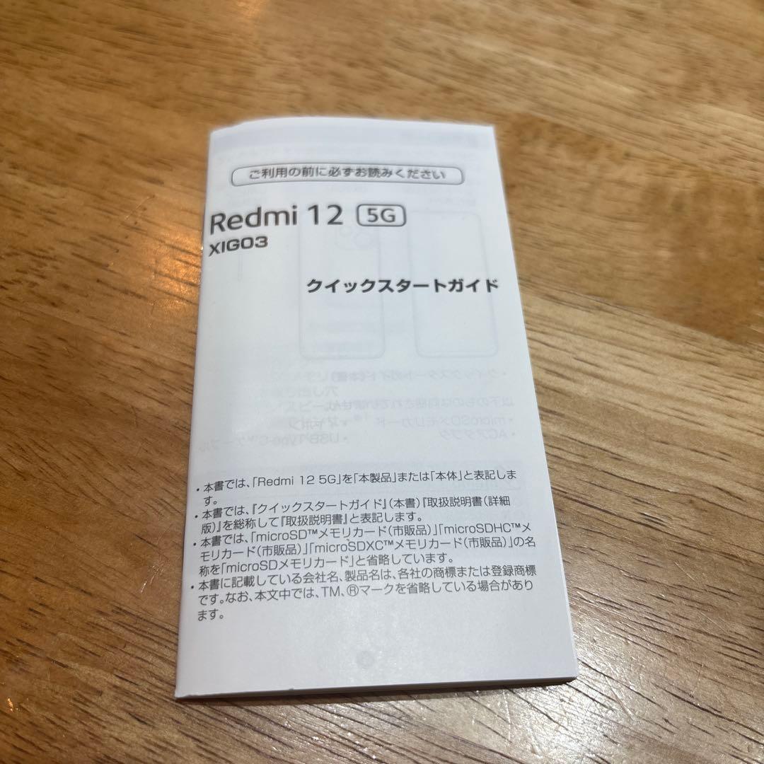 Xiaomi Redmi 12 5G ライトブルー