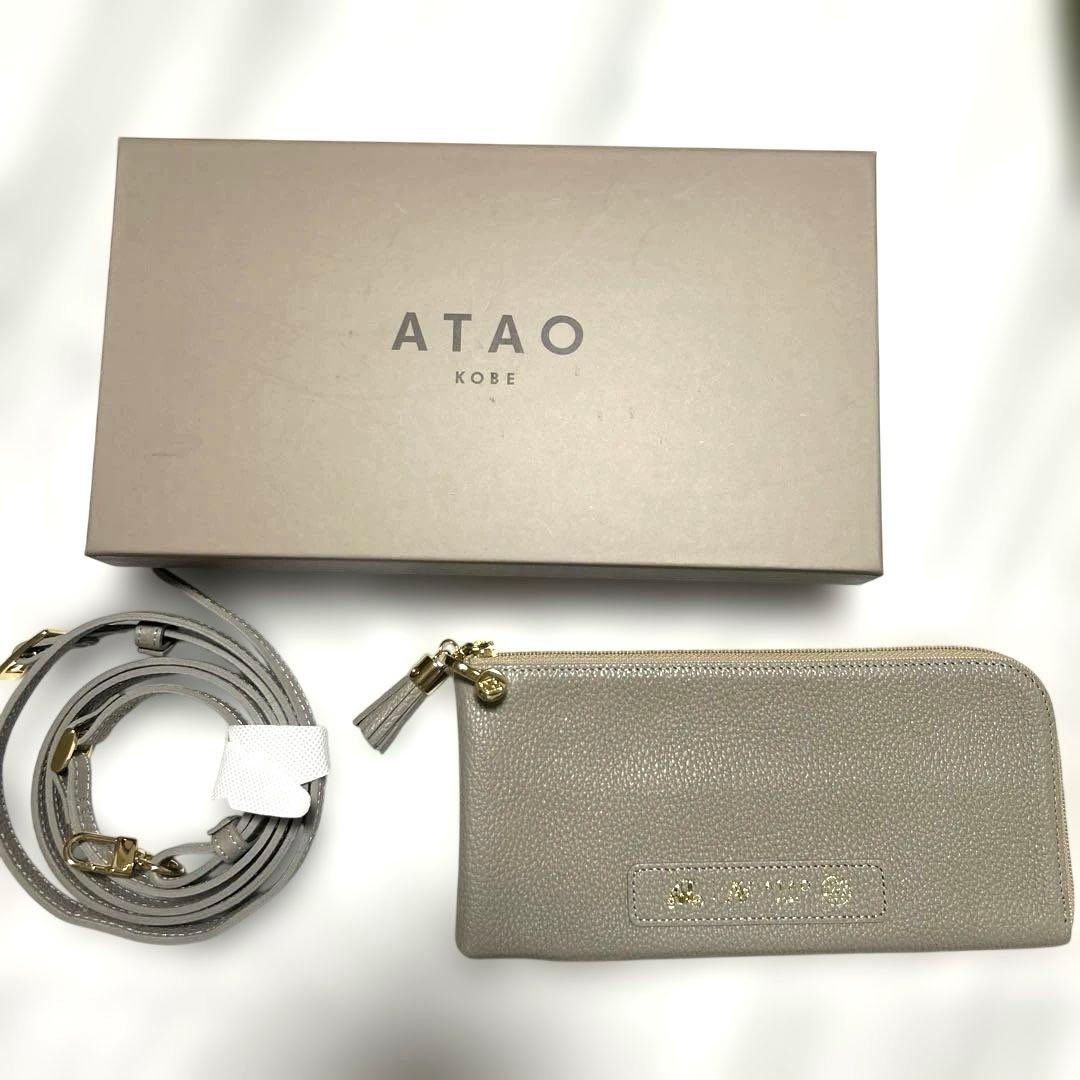 ATAOアタオ　バティ　グレージュ　福袋セット販売も可！