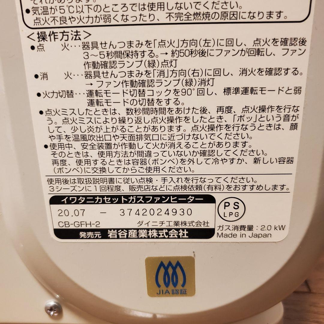 【良品】Iwatani カセットガスファンヒーター 風暖 CB-GFH-2