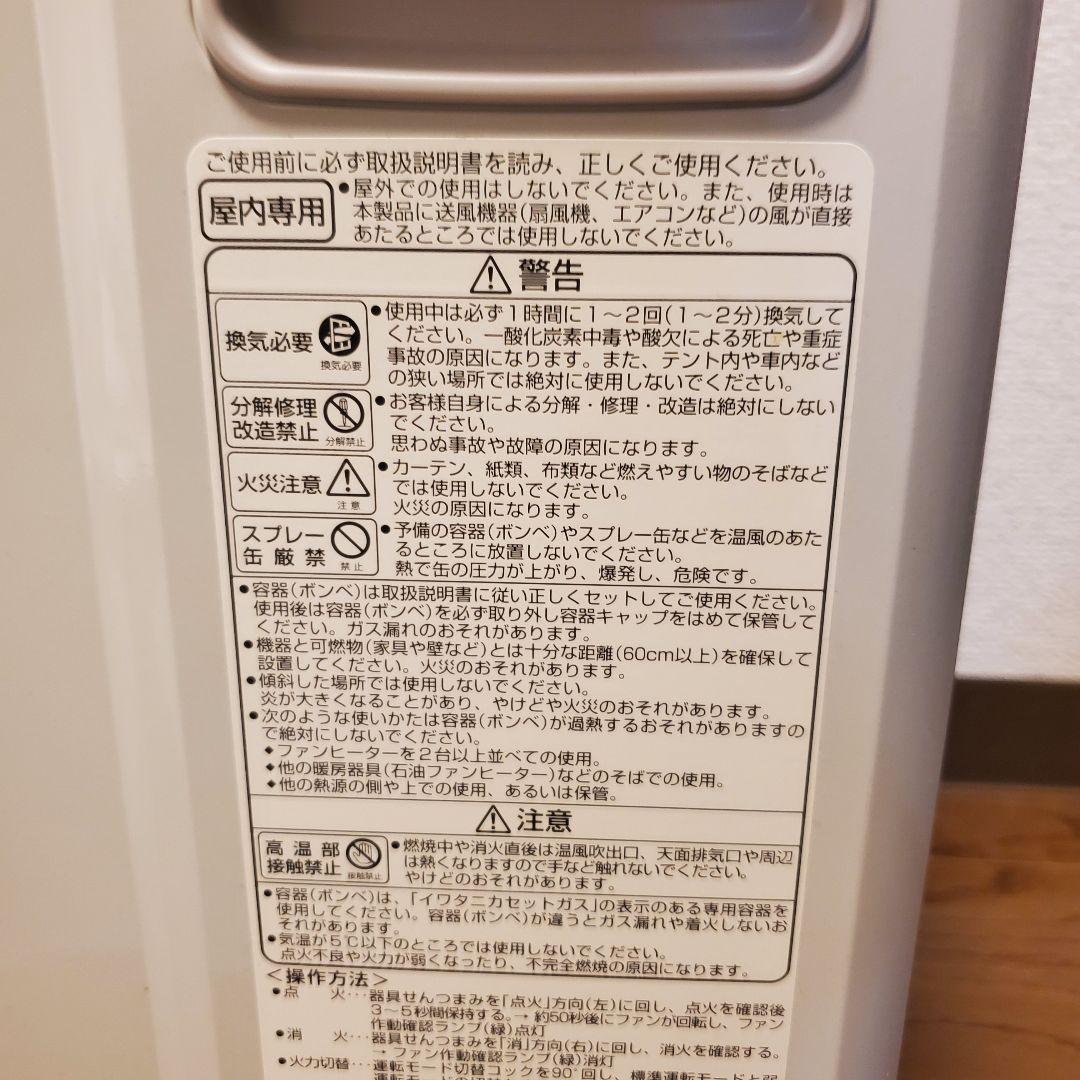 【良品】Iwatani カセットガスファンヒーター 風暖 CB-GFH-2