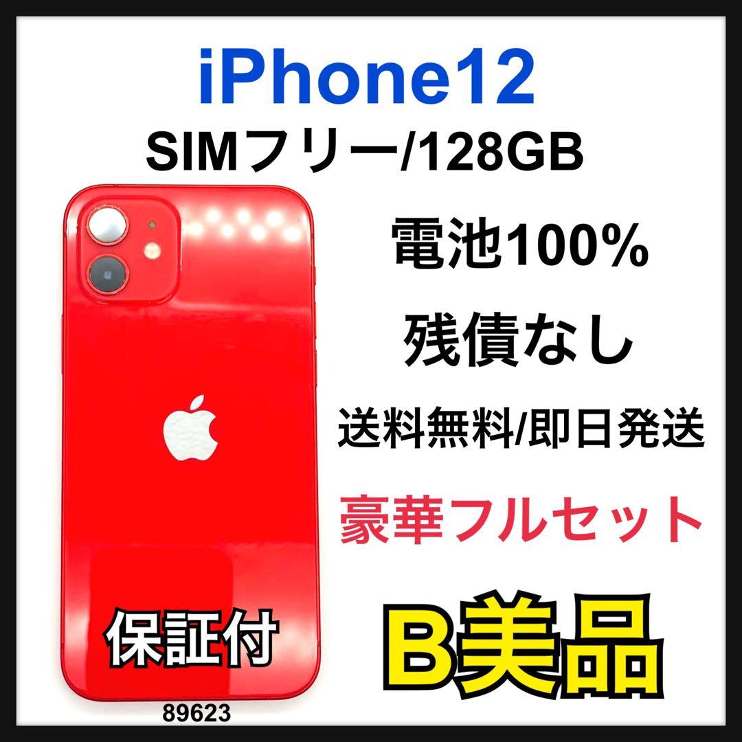 B 100% iPhone 12 128 GB SIMフリー レッド 本体