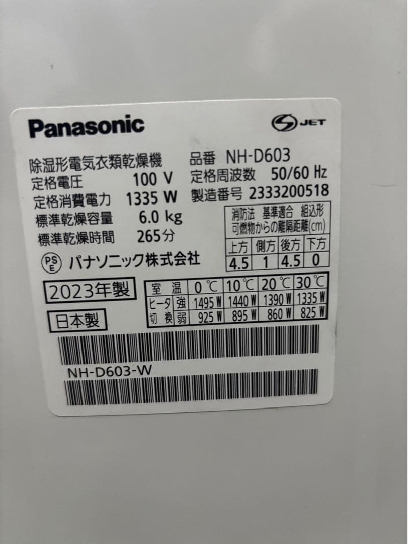 Panasonic 電気衣類乾燥機 NH-D603 2023年製