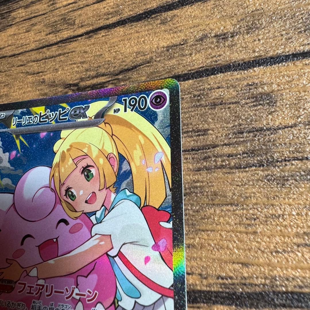 【専用商品 基本、買う側専門です！さん】リーリエのピッピex