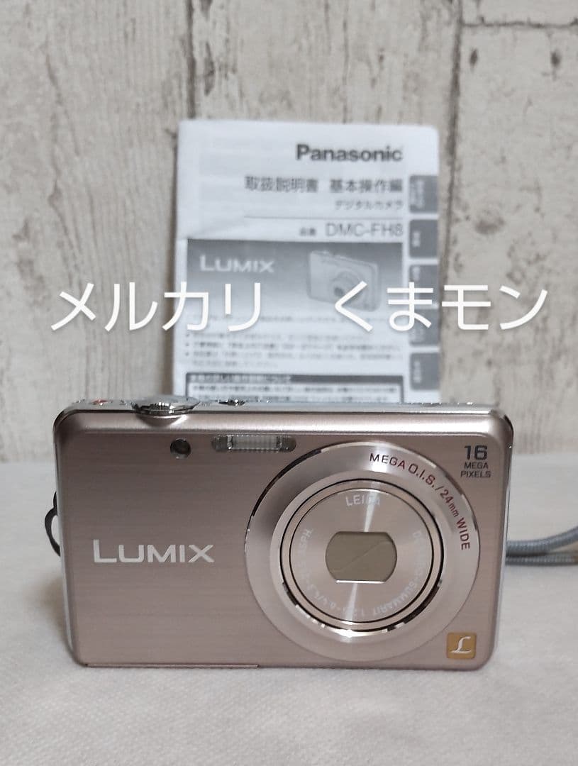 【送料込み】パナソニック　LUMIX　デジタルカメラ　DMC-FH8