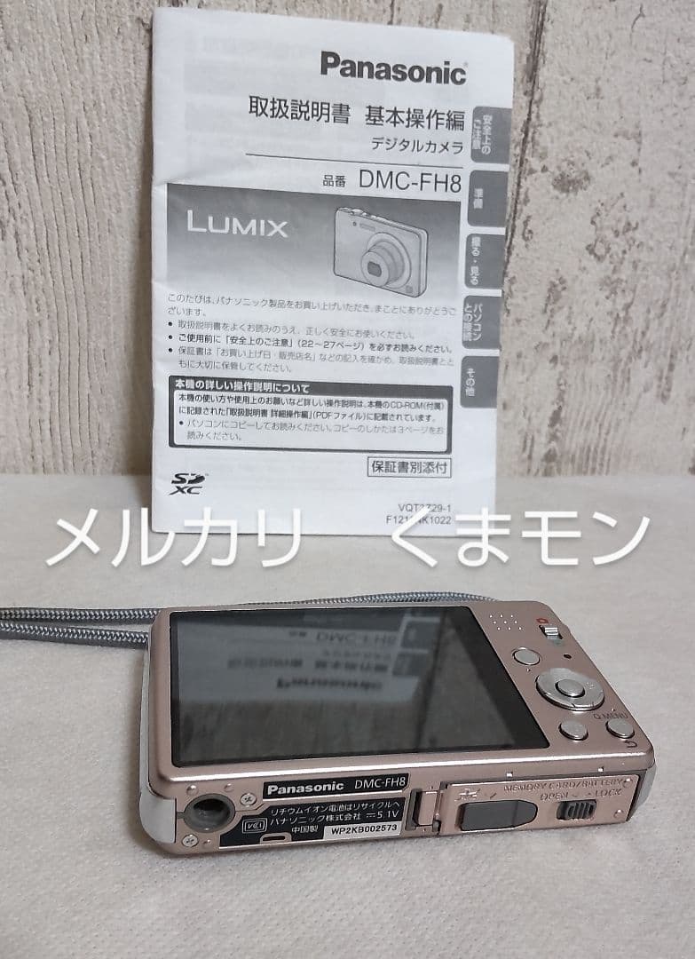 【送料込み】パナソニック　LUMIX　デジタルカメラ　DMC-FH8