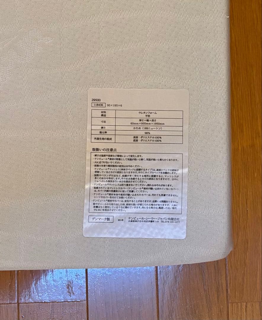 TEMPUR・テンピュール・Futon Simple・フトンシンプル・シングル