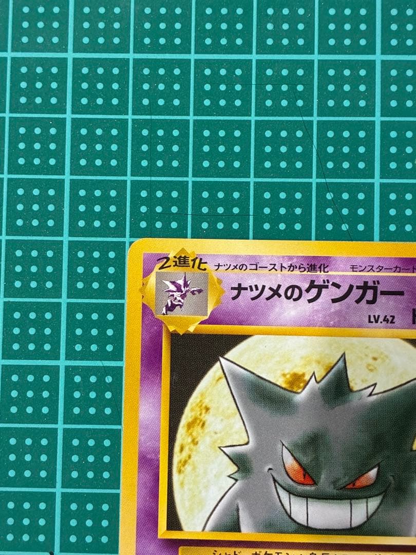 ナツメのゲンガー　旧裏