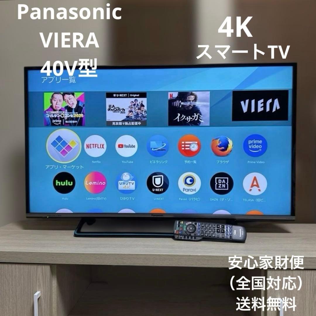 美品 Panasonic 40V型 4K液晶テレビ VIERA スマートTV