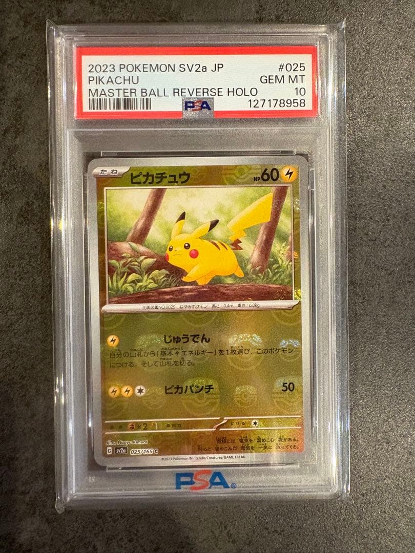 マスターボールミラーピカチュウPSA10