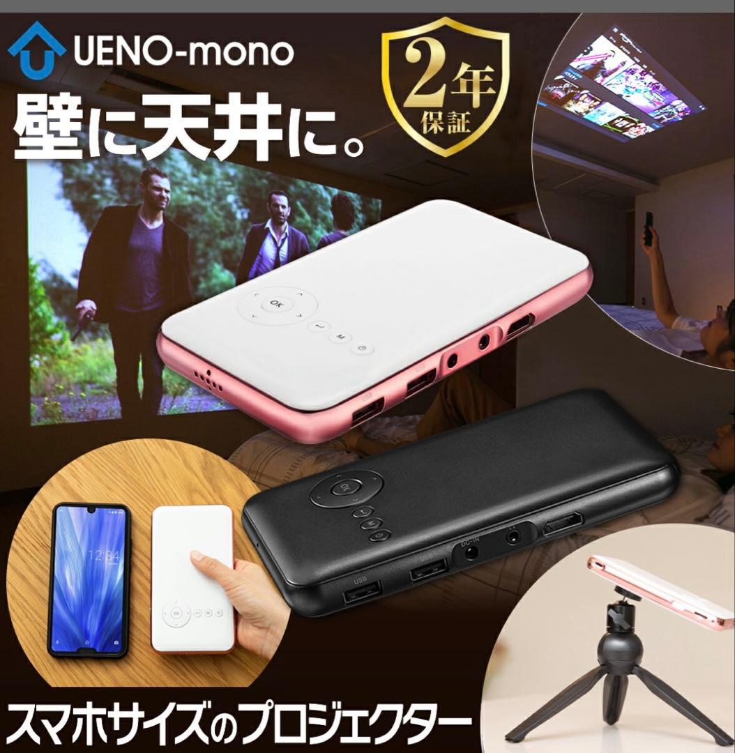 カベーニ モバイル プロジェクター