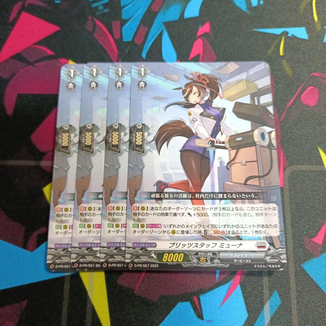 カードファイトヴァンガード　ブリッツスタッフ ミューナ　4枚セット