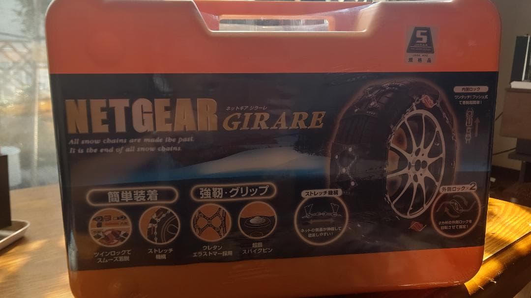 タイヤチェーン   ネットギアジラーレ