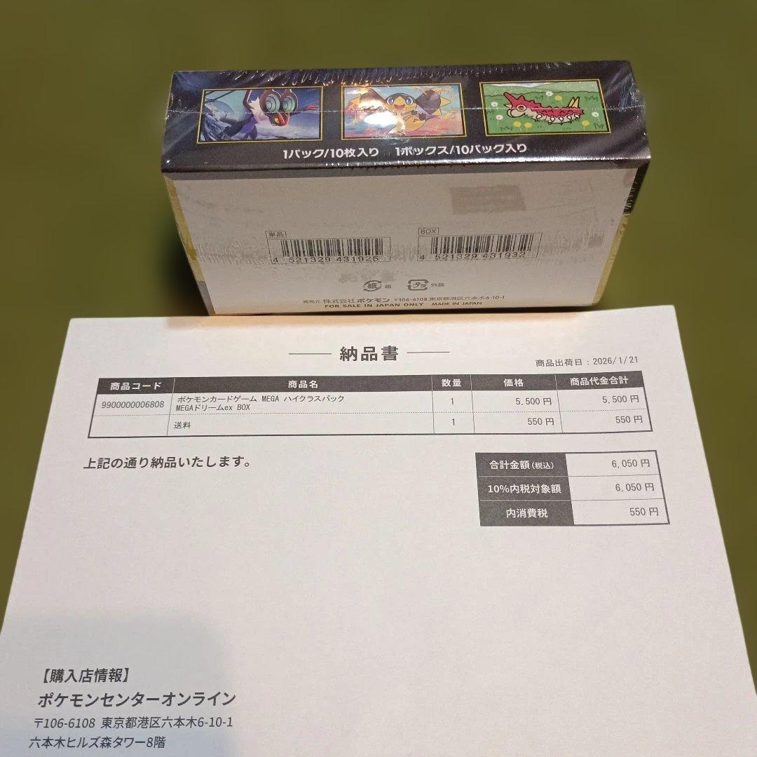 【新品未開封】MEGAドリームex 1BOX シュリンク付き