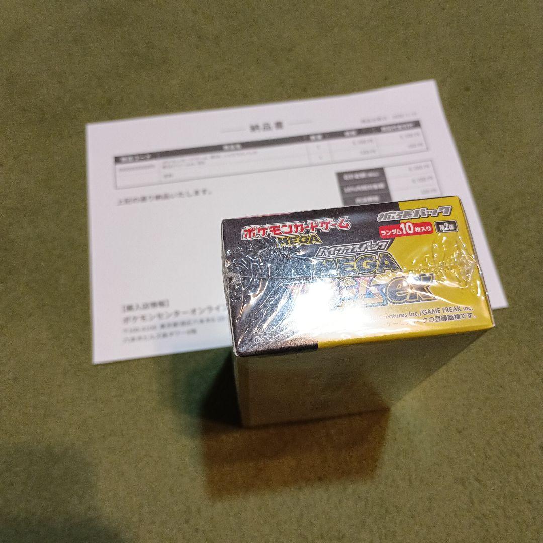 【新品未開封】MEGAドリームex 1BOX シュリンク付き