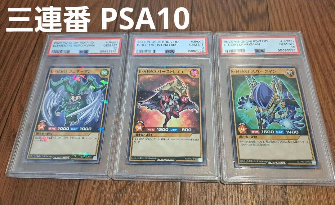 3連番 PSA10 遊戯王 ハイチュウコラボ 遊戯王ラッシュデュエル3種セット