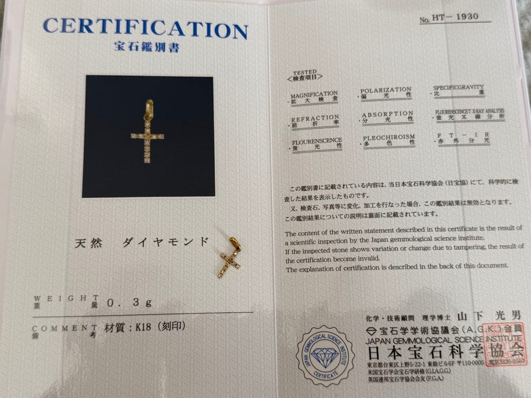 鑑別付 K18 天然ダイヤ クロス ペンダント 0.3g